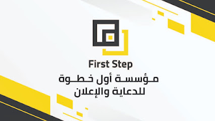أول خطوة للدعاية والاعلان - Jazan - +966 53 414 7771