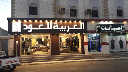 العربية للعود |Arabian Oud - Umluj - +966 9200 09692