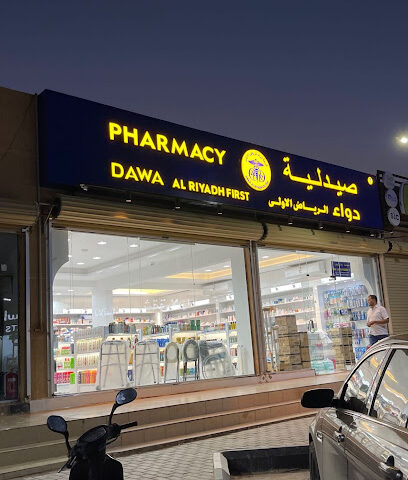 صيدلية دواء الرياض 7 Pharmacy Dawa AL Riyadh 7 - Tumair - +966 54 922 3832