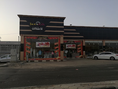 جنى للاحتفالات - Najran -