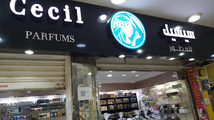 سيسيل للعطور - Hafar Al Batin - +966 55 237 7699