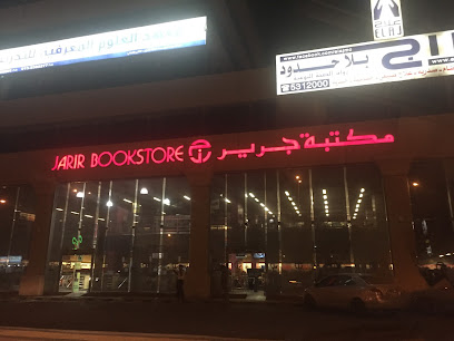 Jarir Bookstore | مكتبة جرير - Al Hofuf - +966 9200 00089