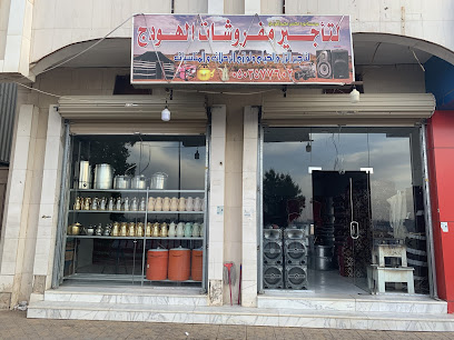al-haudej الهودج - Tabuk - +966 50 975 3219
