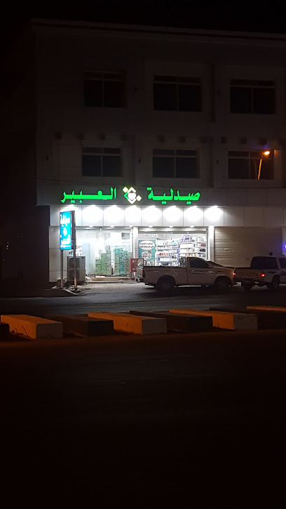 صيدلية العبير - Saudi Arabia|Ad Darb 89888،|55M|P7QF+VPJ