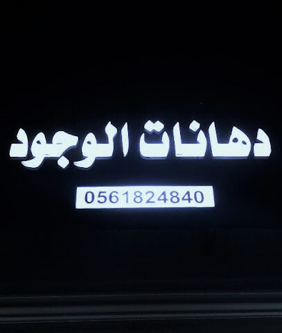 dhanat al wajood paints - Al-Kharj -