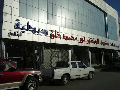 صيدلية الخالدي - Hafar Al Batin -