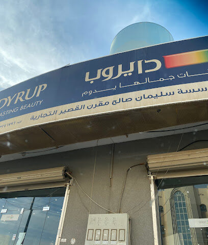 DYRUP Paints | دخان دايروب - Buraydah - +966 50 809 1843