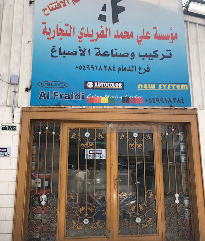 مؤسسة علي محمد الفريدي - Dammam - +966 54 991 8384