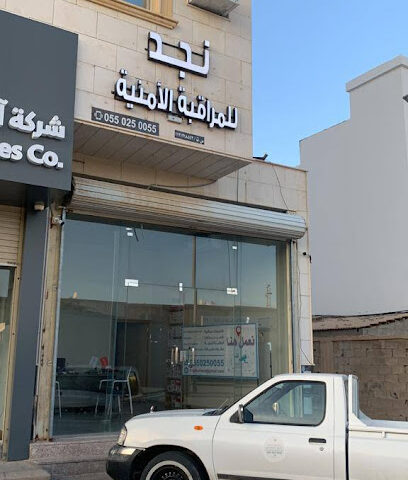 نجد للمراقبة الأمنية - Buraydah -