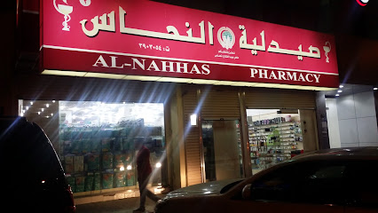 صيدلية ماهر النحاس الثانية - Yanbu -