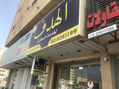 فرع خدمات القنصلية المصرية بالدمام - Dammam - +966 13 825 2299