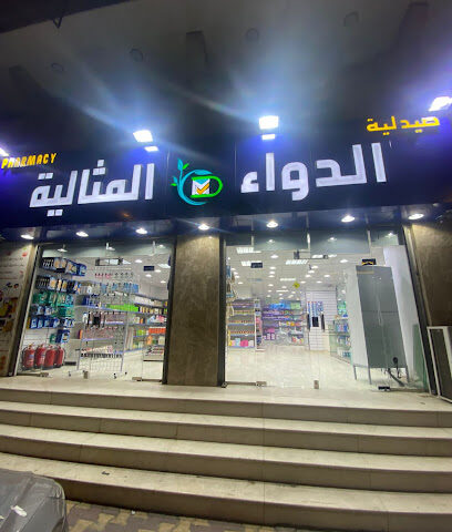 صيدلية الدواء المثاليه - Mecca - +966 54 458 1692