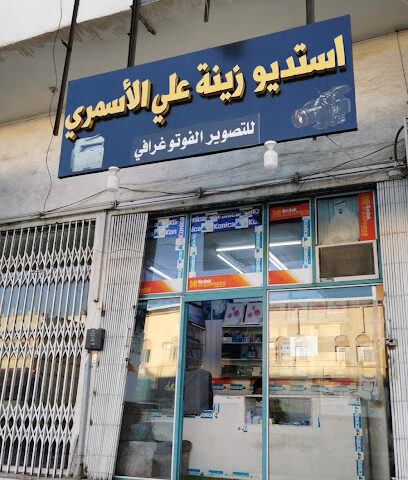 استديو زينة علي الأسمري - Khamis Mushait - +966 57 697 2309