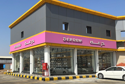 درعه DERAAH - الخارش - +966 800 118 6666