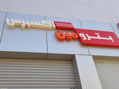 Petromin Express - Arar - +966 53 228 9248