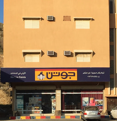 دهانات جوتن - Al Bashayer - +966 17 630 4241