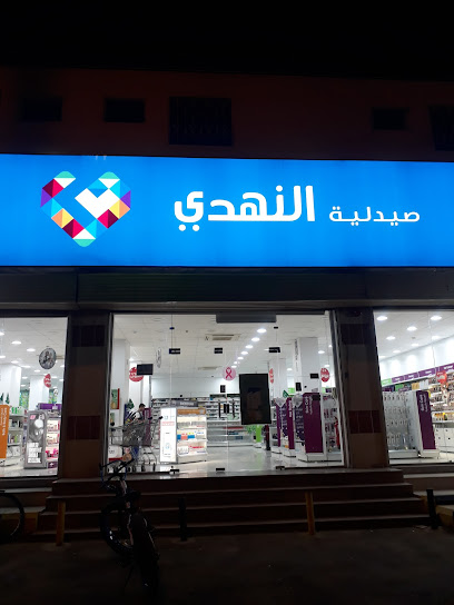 Nahdi pharmacy | صيدليه النهدى - Saudi Arabia|Bisha|حي الفهد بيشه - شارع الملك خالد - صك|308