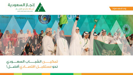 إنجاز السعودية - Jeddah - +966 12 290 0732