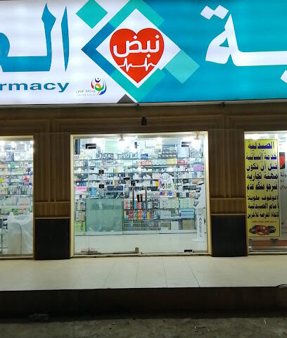 صيدلية نبض العبير - Ad Darb -