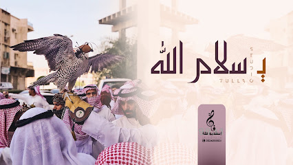 استديو فلة - Riyadh -