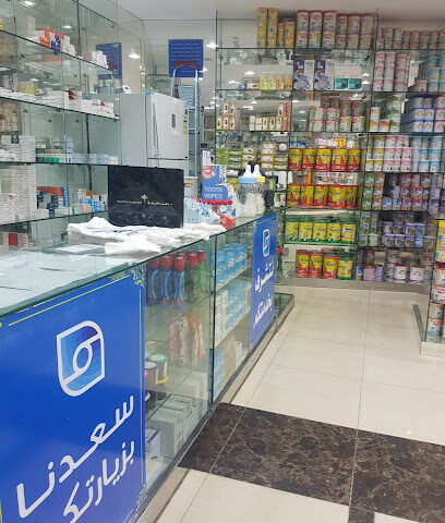 صيدلية الأمناء - فرع كدي - Mecca - +966 59 262 5299
