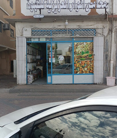 مطاحن ومحامص عبدالله محمد الزهراني للحبوب والقهوة العربية والبهارات - Tabuk - +966 50 537 8461