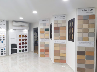 دهانات الجزيرة - Jazeera Paints - Al Jubail - +966 800 123 1233