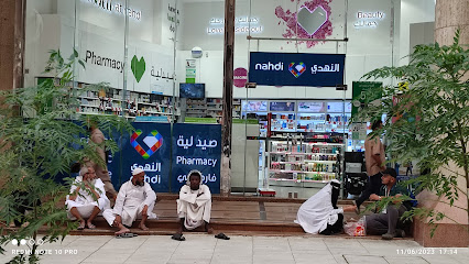 Nahdi pharmacy | صيدليه النهدى - Mecca - +966 9200 24673
