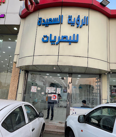 الرؤية السعيدة ابها - Khamis Mushait - +966 56 257 4202