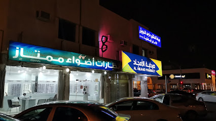 Al-Amjad Pharmacy - Riyadh - +966 11 244 9641