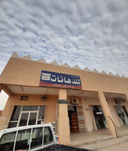 Paint shop - Thadiq - +966 55 630 0710