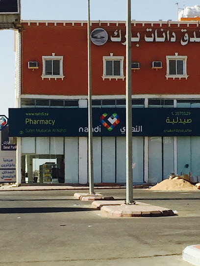Nahdi pharmacy | صيدليه النهدى - Yanbu Saudi Arabia|حي|طريق الامير مقرن