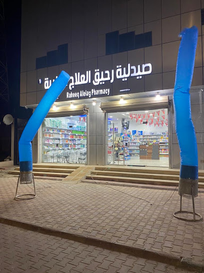صيدلية رحيق العلاج - Saudi Arabia|Ad Dilam 16323|Al Sahnah|The Thirty St