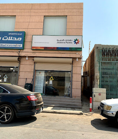 دهانات الجزيرة - Jazeera Paints معرض التعاون الاول - رابغ ( وكيل ) - Rabigh - +966 800 123 1233