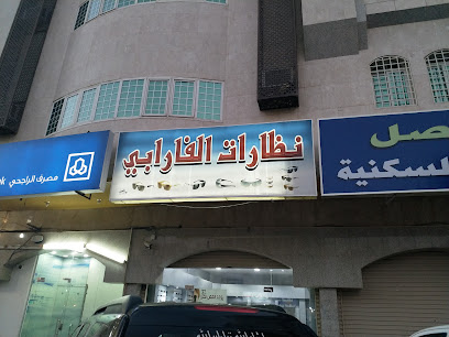 Al Farabi Opticals.Madinah - Al Madinah Al Munawwarah -