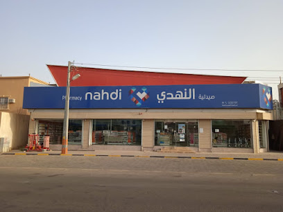 Nahdi pharmacy | صيدليه النهدى - Najran - +966 9200 24673