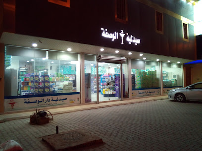 Pharmacy Dar recipe - Ad Dilam - +966 54 853 1229