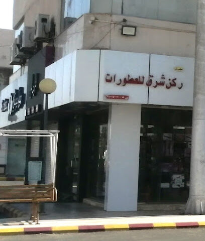Perfume Sho ركن العطور - Hail - +966 59 223 0078