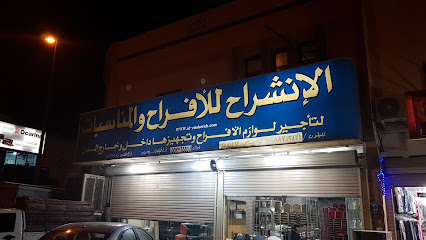 Inshirah joys and events - Al Madinah Al Munawwarah - +966 14 831 3131