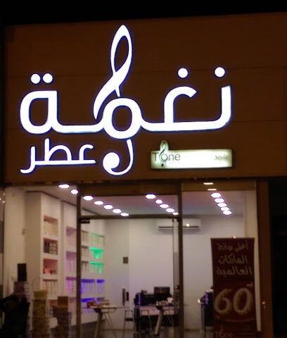 Tone Perfum - Al-Kharj -