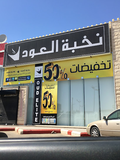 OudElite - Saudi Arabia|Tabuk 47911|Alulaya|طريق الملك فهد،