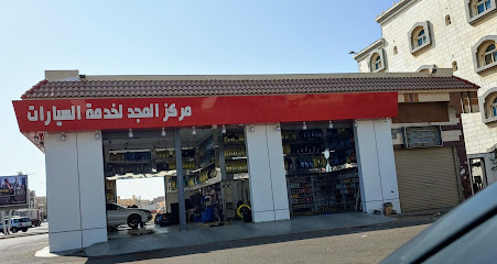 Al Majd Car Service Center - Yanbu -
