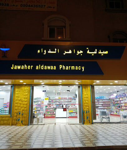 Jawaher Dawaa Pharmacy - Baljurashi - +966 17 722 2922