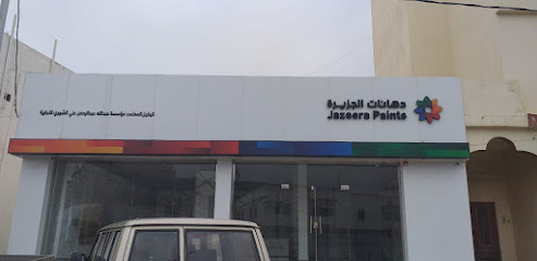 دهانات الجزيرة - Jazeera Paints معرض النماص القديم ( وكيل ) - Al Namas - +966 800 123 1233