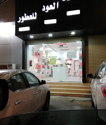رحيق العود للعطور - Buraydah - +966 56 133 1122