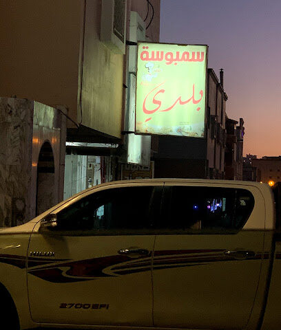 سمبوسة بلدي - Abha - +966 50 735 6765