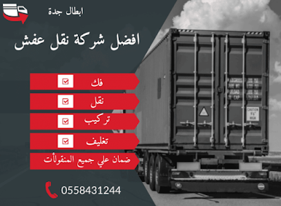شركة نقل عفش بجدة - ابطال جدة لنقل الاثاث - Jeddah - +966 55 084 7273