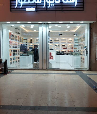 رشة ديور للعطور - Tabuk - +966 50 908 0828