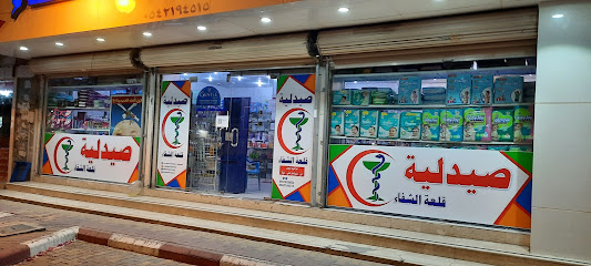 Al shifa pharmacy - Al Duwadimi -