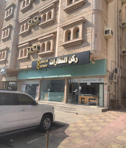 Optical Corner ركن النظارات - Mecca - +966 50 140 9029